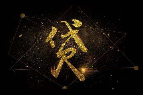 成都私人创业贷款-成都借钱急用钱